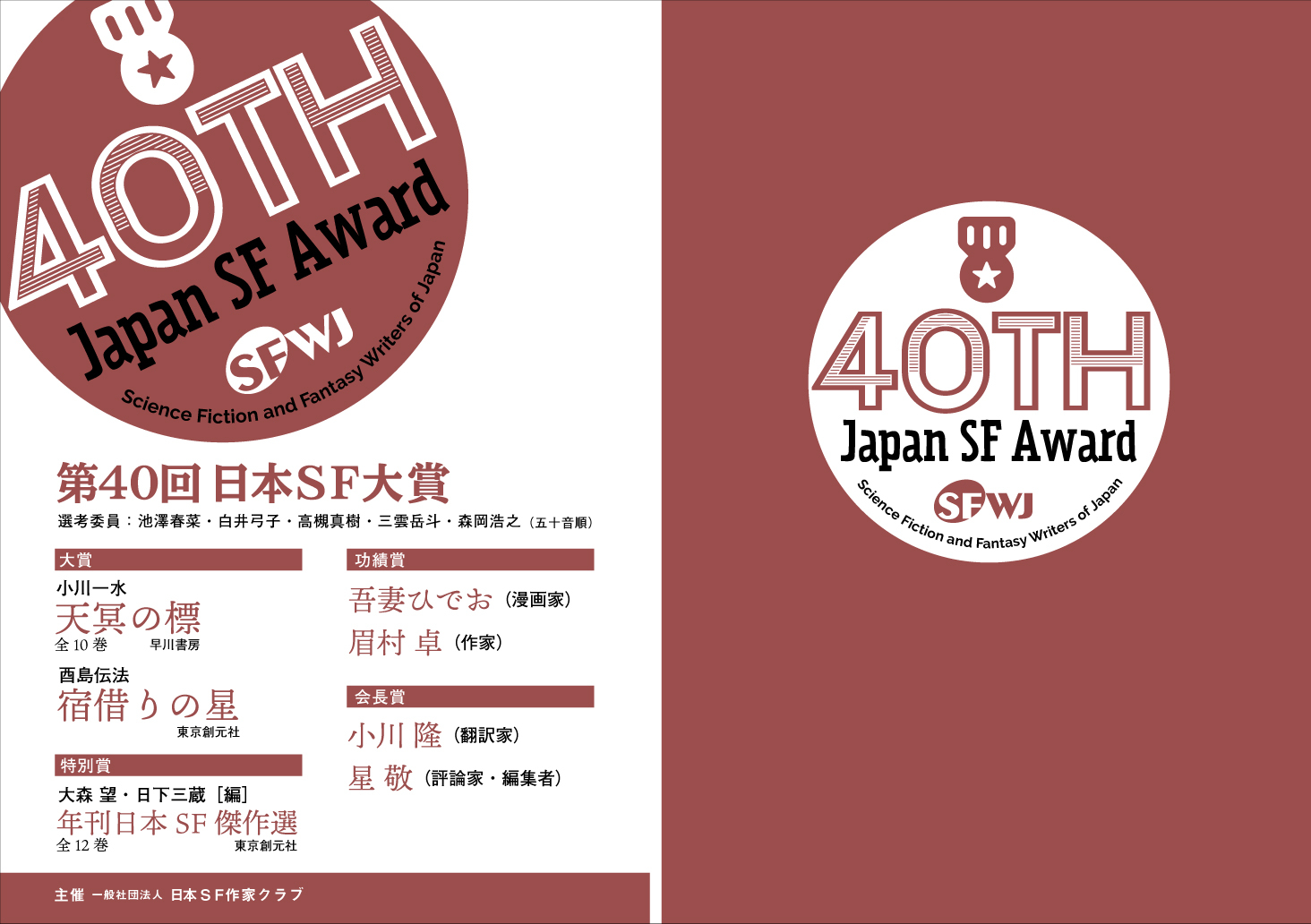 http://sfwj.jp/awards/images/40th-cover0318.jpg