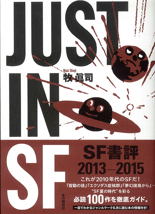 『JUST IN SF』カバー