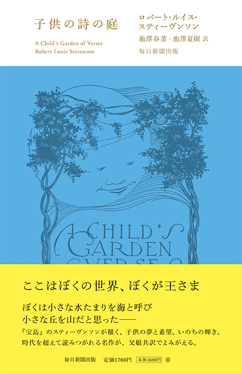 『子供の詩の庭』カバー