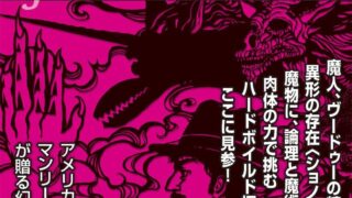 ジョン・サンストーンの事件簿』上 （マンリー・ウェイド・ウェルマン